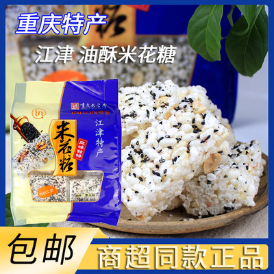 隐涵江津米花糖500g正宗重庆特产油酥花生糯米休闲零食中式糕点