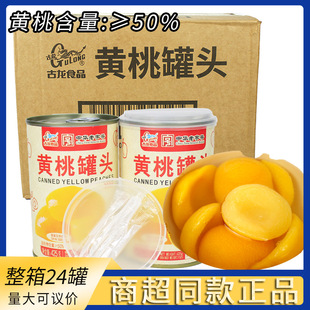 水果罐头古龙黄桃罐头425g即食零食小吃甜品休闲食品罐装整箱批发