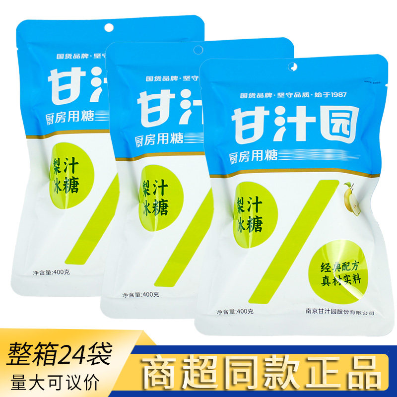 一份3袋包邮 甘汁园 梨汁冰糖400g 家用商用多晶体甜甜小块黄冰糖