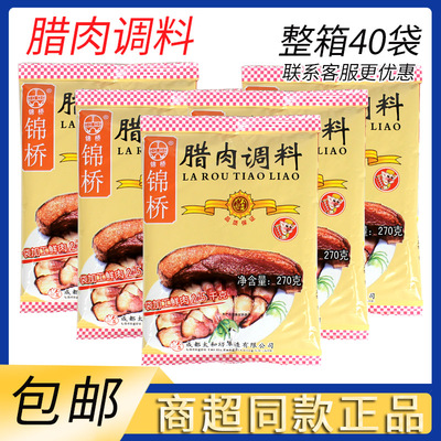 锦桥腊肉调料270g包邮袋装