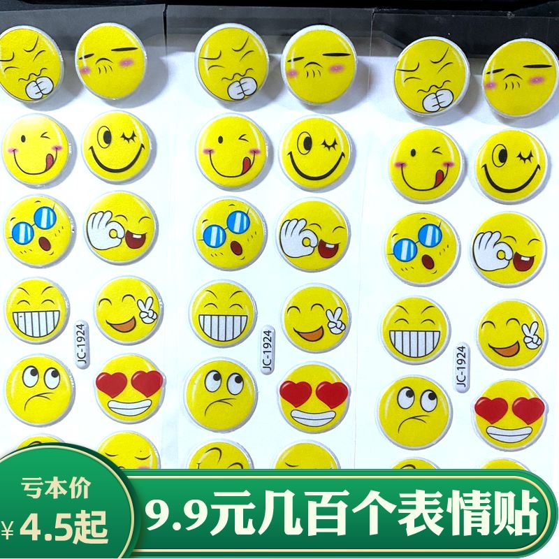 笑脸哭脸微笑表情贴纸3d立体泡泡贴儿童宝宝幼儿园奖励小粘贴画