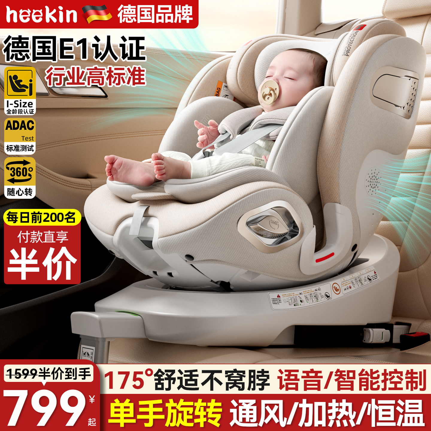 heekin智能通风汽车用儿童安全座椅婴儿宝宝车载0到12岁坐椅可躺