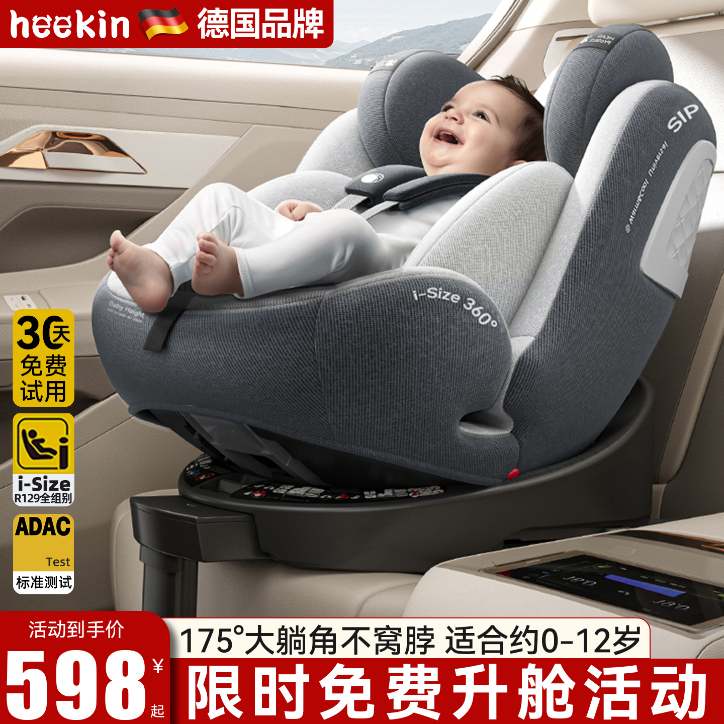 德国儿童安全座椅汽车用婴儿宝宝车载360度旋转坐椅0-12岁可躺睡