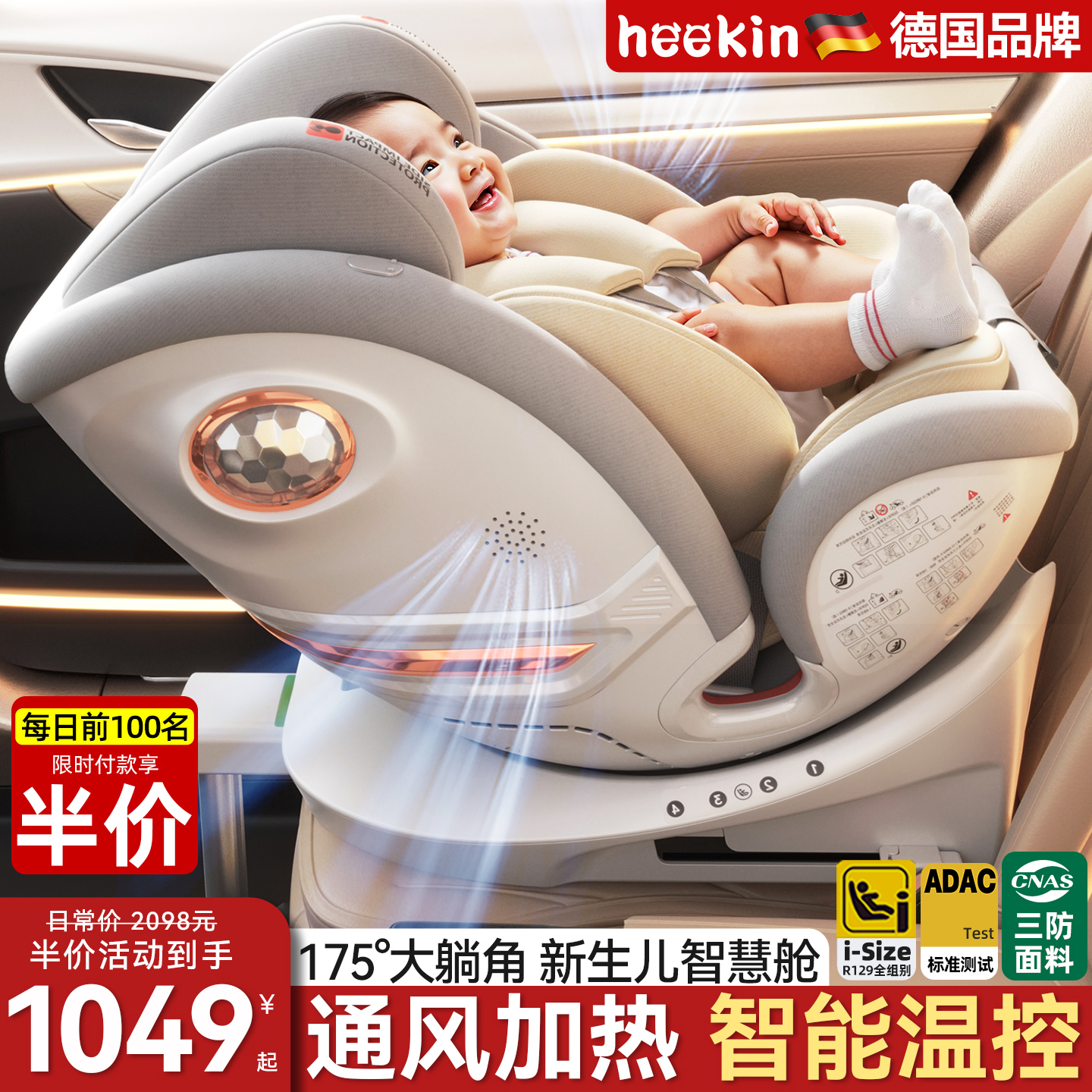 智控恒温通风加热+175°舒适躺角