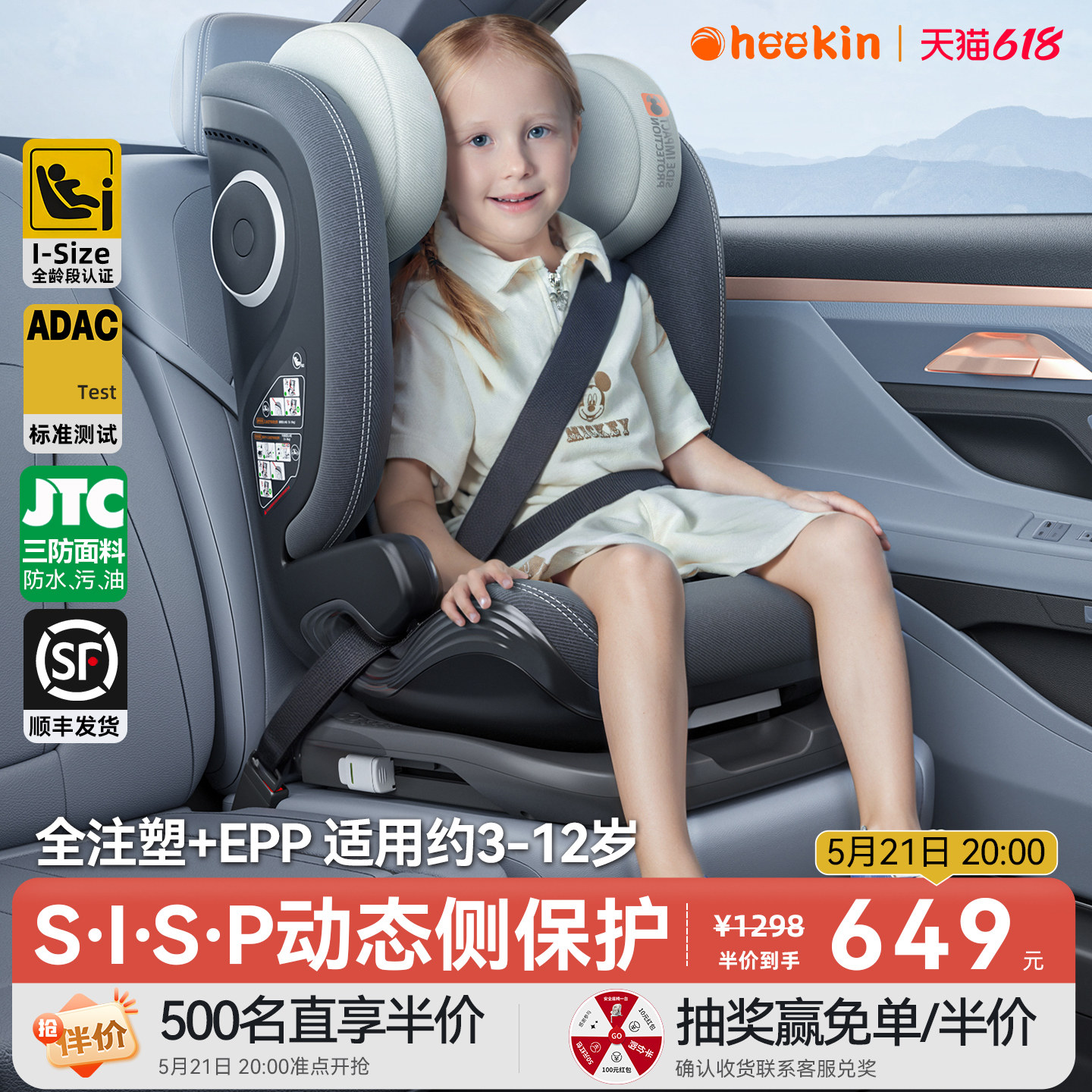 Heekin儿童安全座椅汽车用3-12岁宝宝大童车载便携式座椅I-size