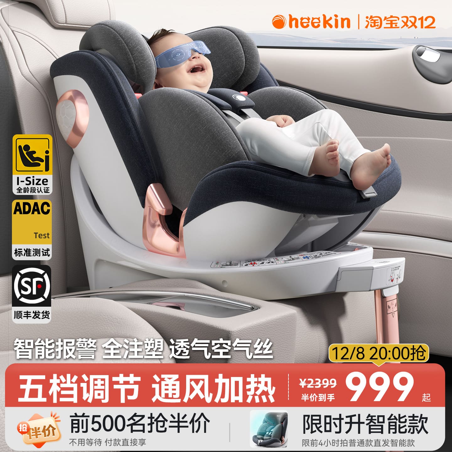 heekinISIZE认证安全座椅坐躺睡