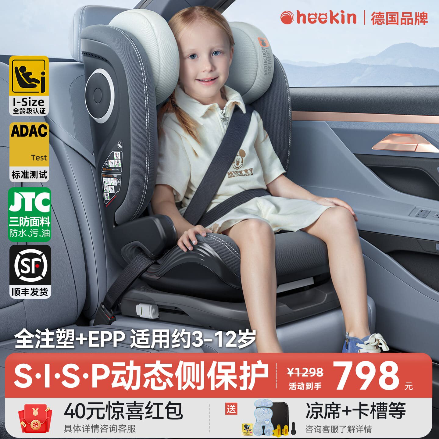 Heekin儿童安全座椅汽车用3-12岁宝宝大童车载便携式座椅I-size