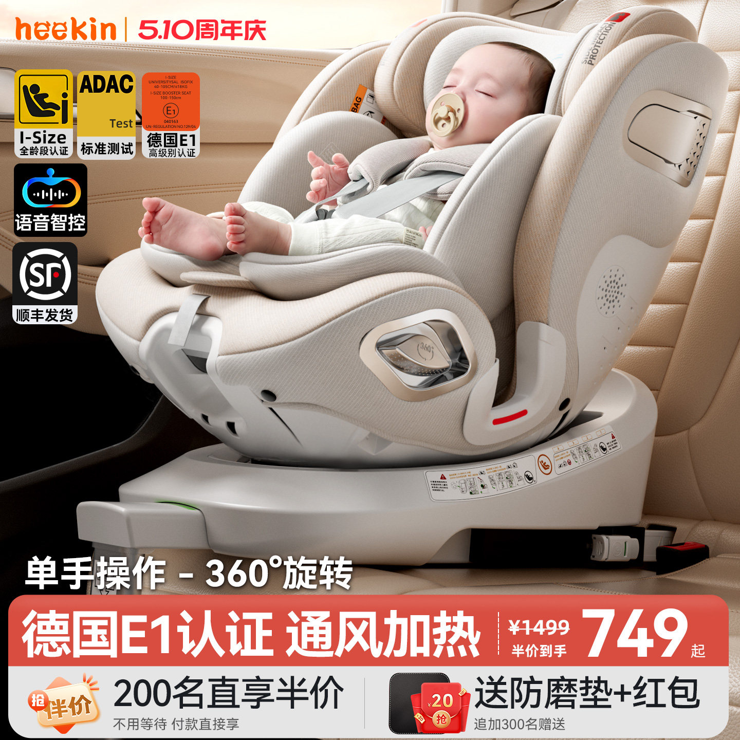 heekin智能通风汽车用儿童安全座椅婴儿宝宝车载0到12岁坐椅可躺