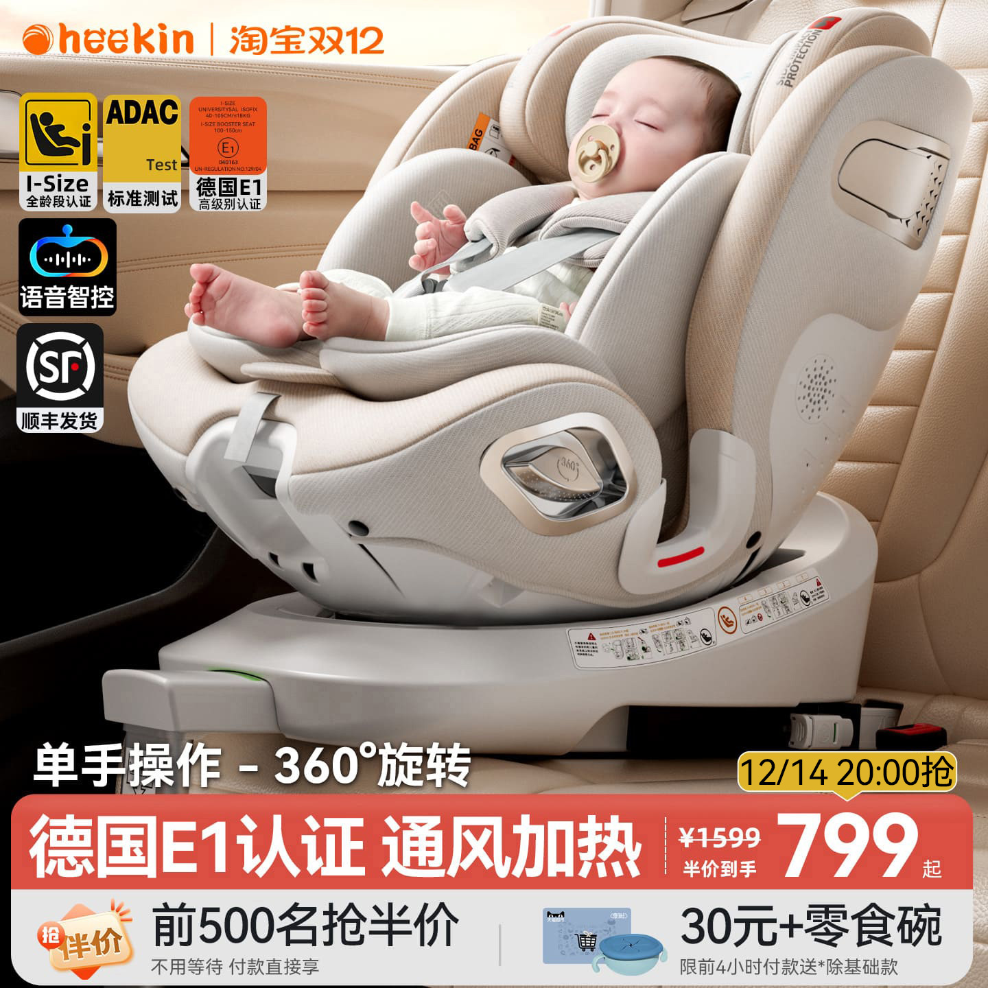 Heekin智能通风安全座椅单手旋转