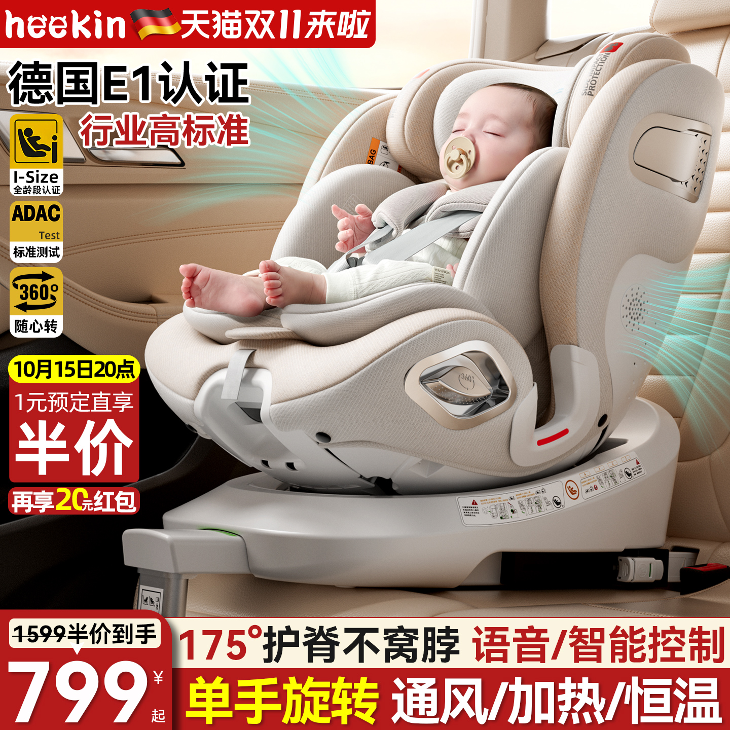 heekin智能通风汽车用儿童安全座椅婴儿宝宝车载0到12岁坐椅可躺