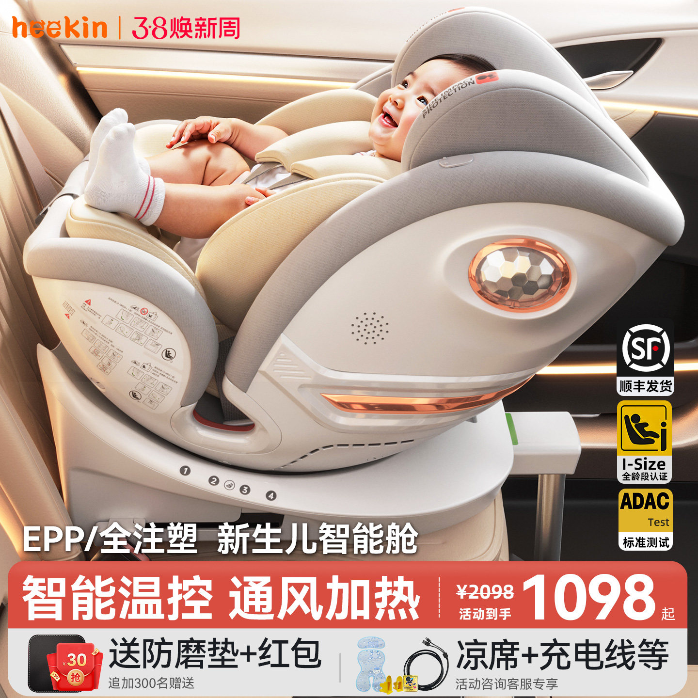 heekin智舱儿童安全座椅汽车用婴儿宝宝车载可坐躺0-12岁智能通风