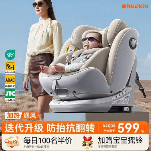 Heekin途悦儿童安全座椅通风加热