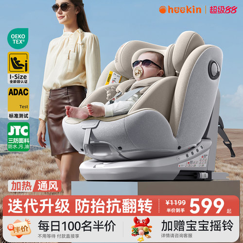 Heekin途悦儿童安全座椅通风加热