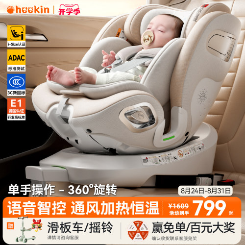 Heekin智能通风安全座椅单手旋转