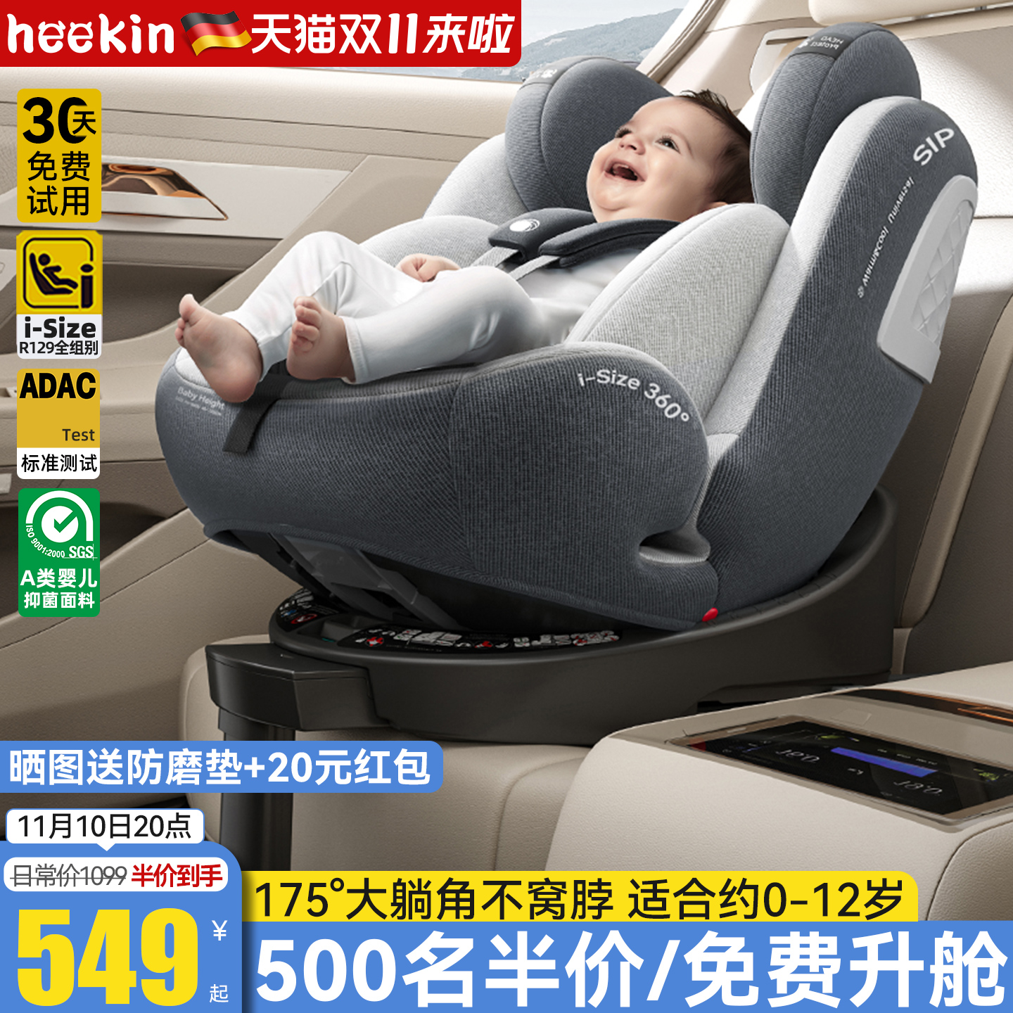 德国儿童安全座椅汽车用婴儿宝宝车载360度旋转坐椅0-12岁可躺睡