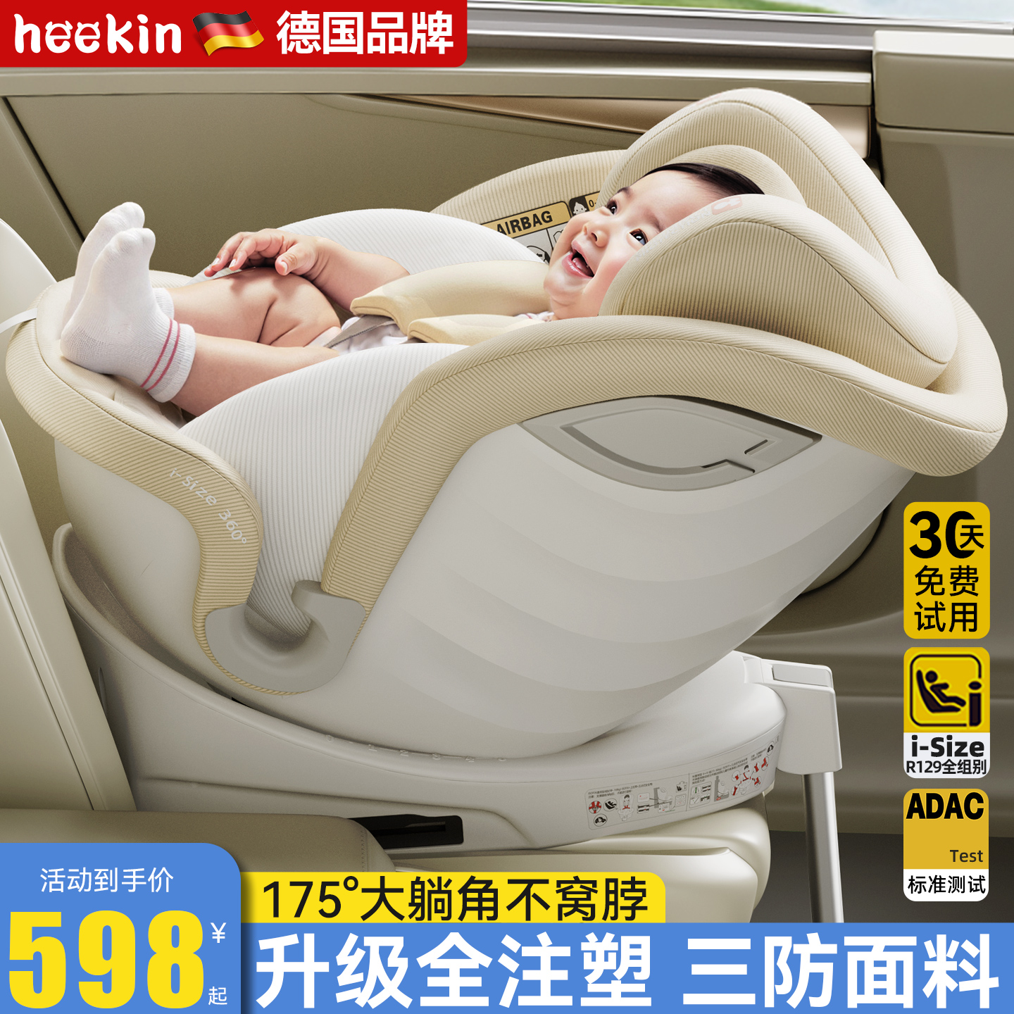 heekin安全座椅I-SIZE認證0-12歲