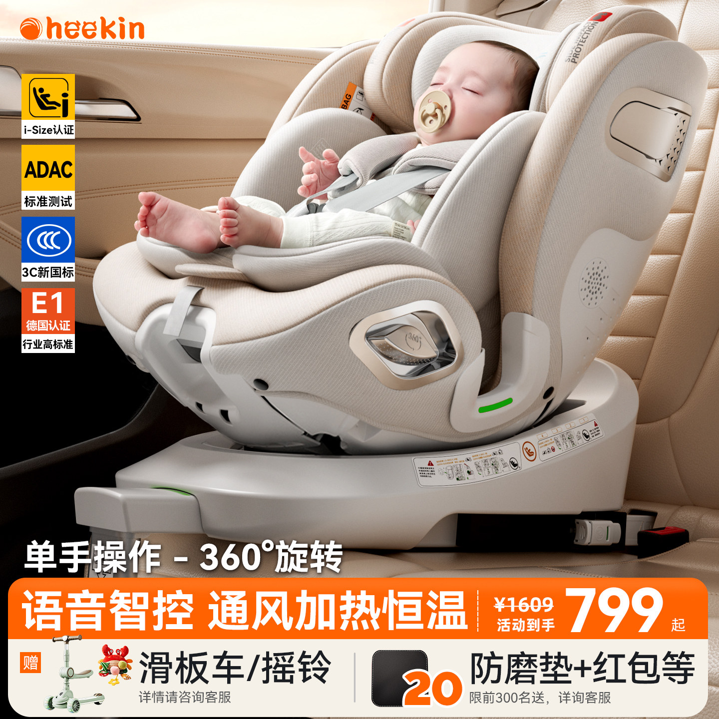 heekin智能通风汽车用儿童安全座椅婴儿宝宝车载0到12岁坐椅可躺