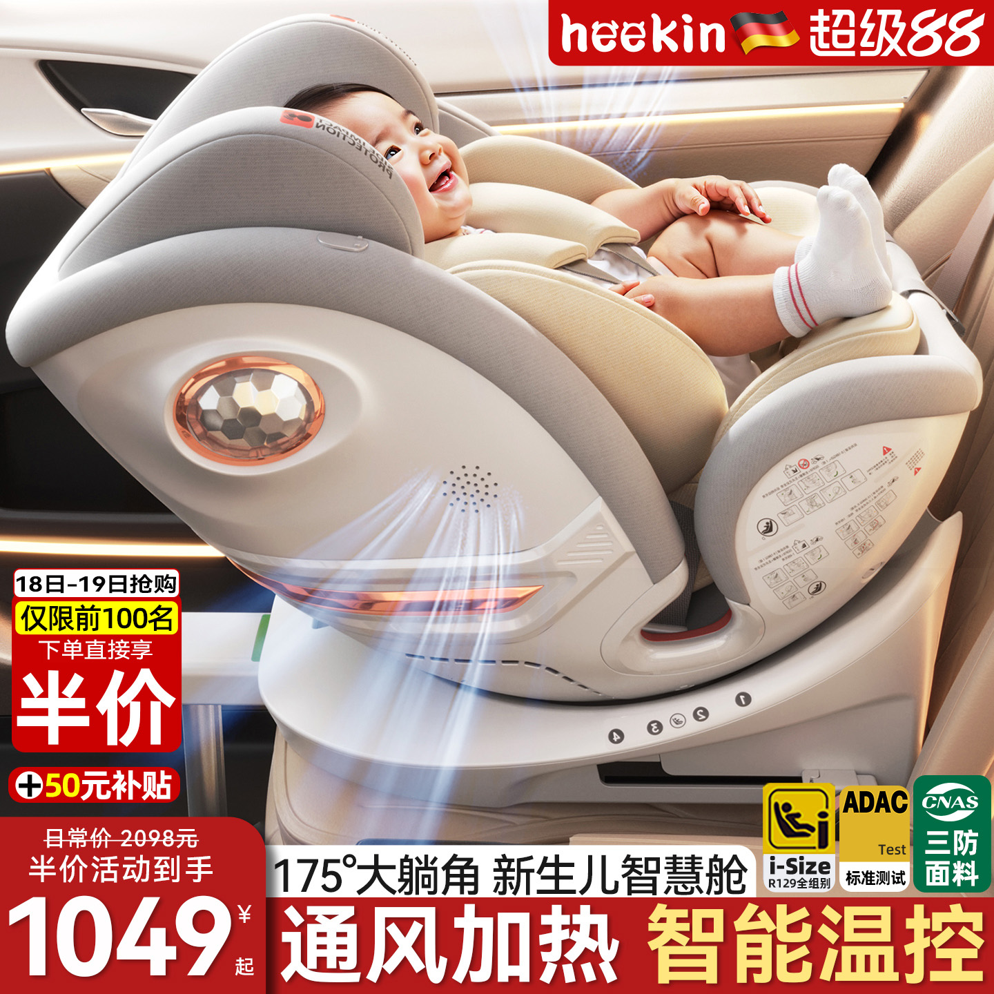 heekin智舱儿童安全座椅汽车用婴儿宝宝车载可坐躺0-12岁智能通风