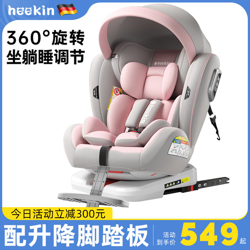 德国Heekin 儿童安全座椅汽车用0-12岁新生婴儿车载宝宝可坐可躺属于什么档次？