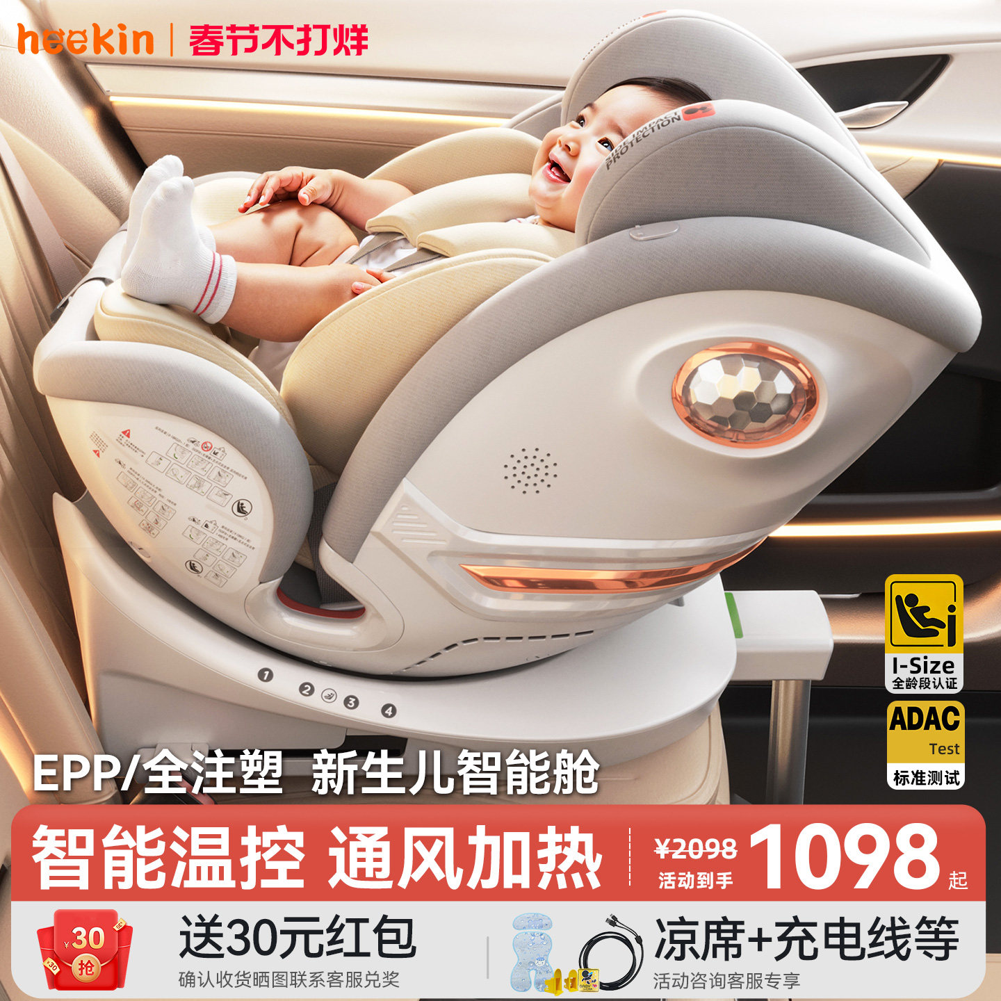 heekin智舱儿童安全座椅汽车用婴儿宝宝车载可坐躺0-12岁智能通风