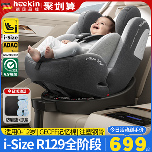 12岁可躺睡 德国儿童安全座椅汽车用婴儿宝宝车载360度旋转坐椅0
