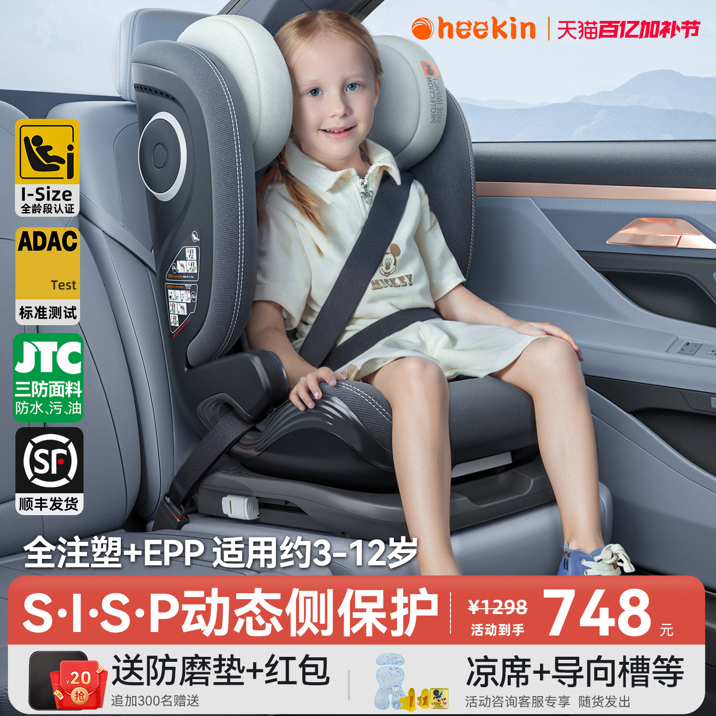Heekin儿童安全座椅汽车用3-12岁宝宝大童车载便携式座椅I-size
