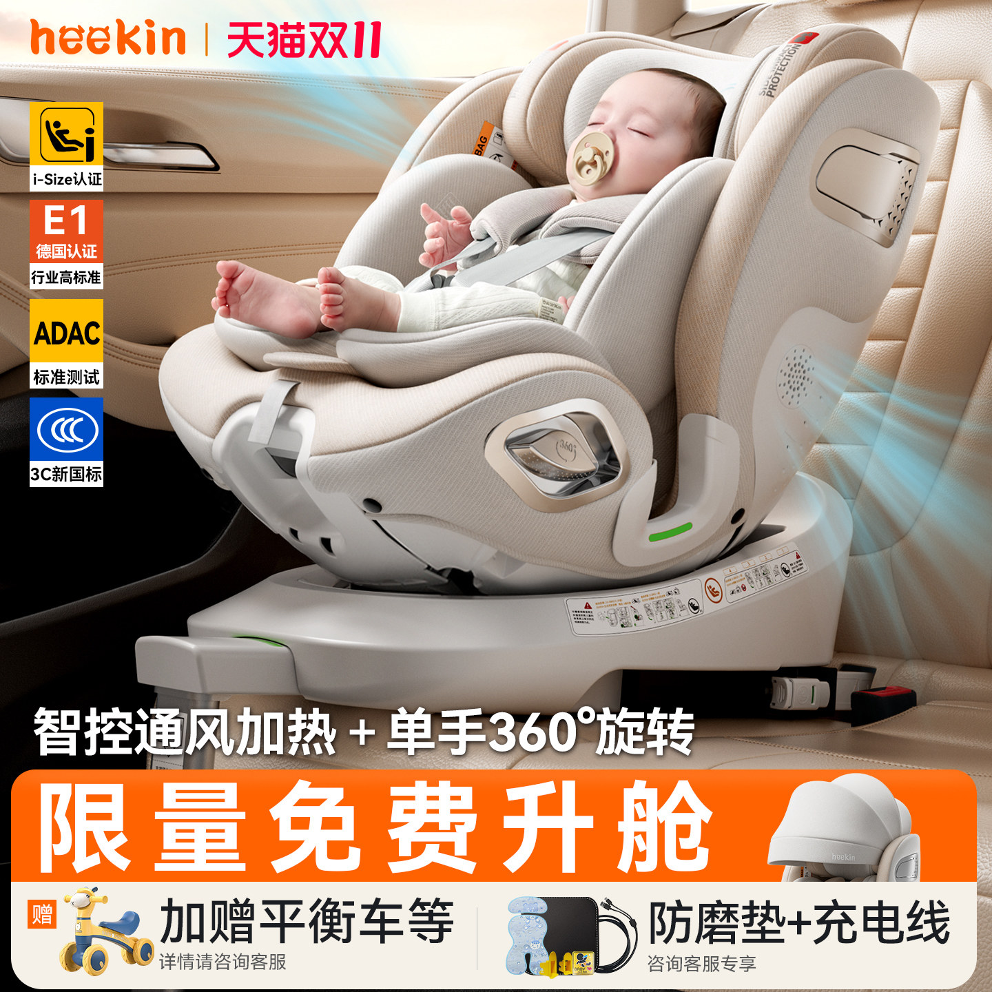 heekin智能通风汽车用儿童安全座椅婴儿宝宝车载0到12岁坐椅可躺