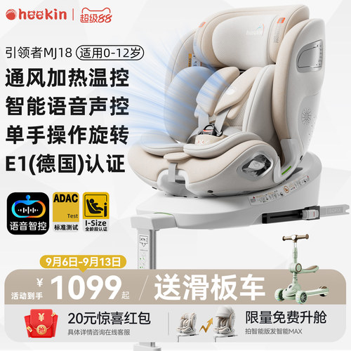 Heekin智能通风安全座椅单手旋转