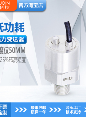HPM1300L微型压力变送器低功耗正负压水压传感器高精度I2C/RS485