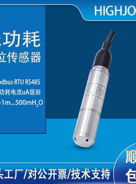 低功耗液位计深井水位传感器温压一体液位变送器高精度防水RS485