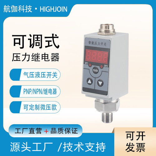 压力开关传感器上下限可调PNP