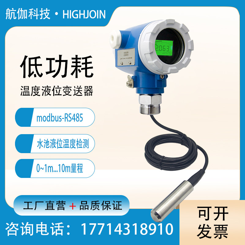 压力式液位变送器地下水位监测