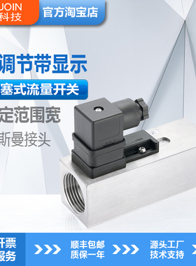 FS20活塞式流量开关不锈钢液压油水流开关冷却水循环缺水断流报警