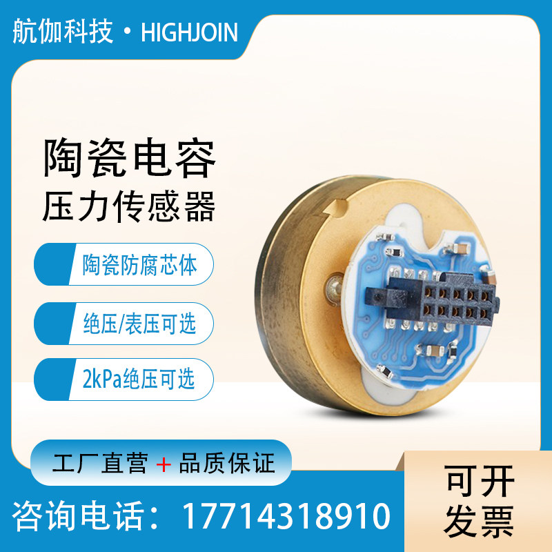 电容薄膜真空传感器芯体进口陶瓷电容压力变送器模块绝压型高精度
