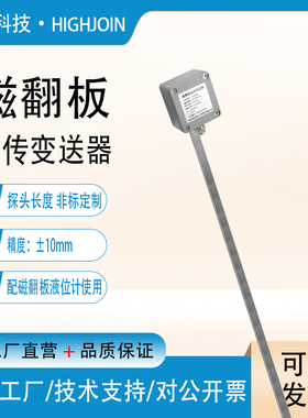 捆绑式远传信号4~20mA+HART液位变送传感器磁浮子磁翻板液位计用