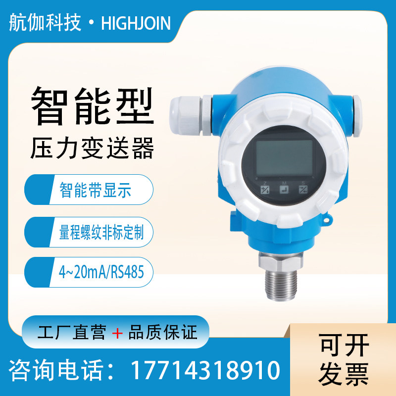 扩散硅压力变送器智能型带数显