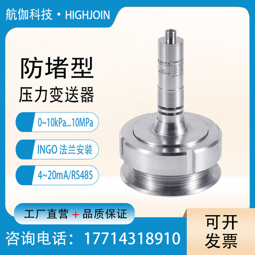 压力变送器膜片式4~20mA/RS485
