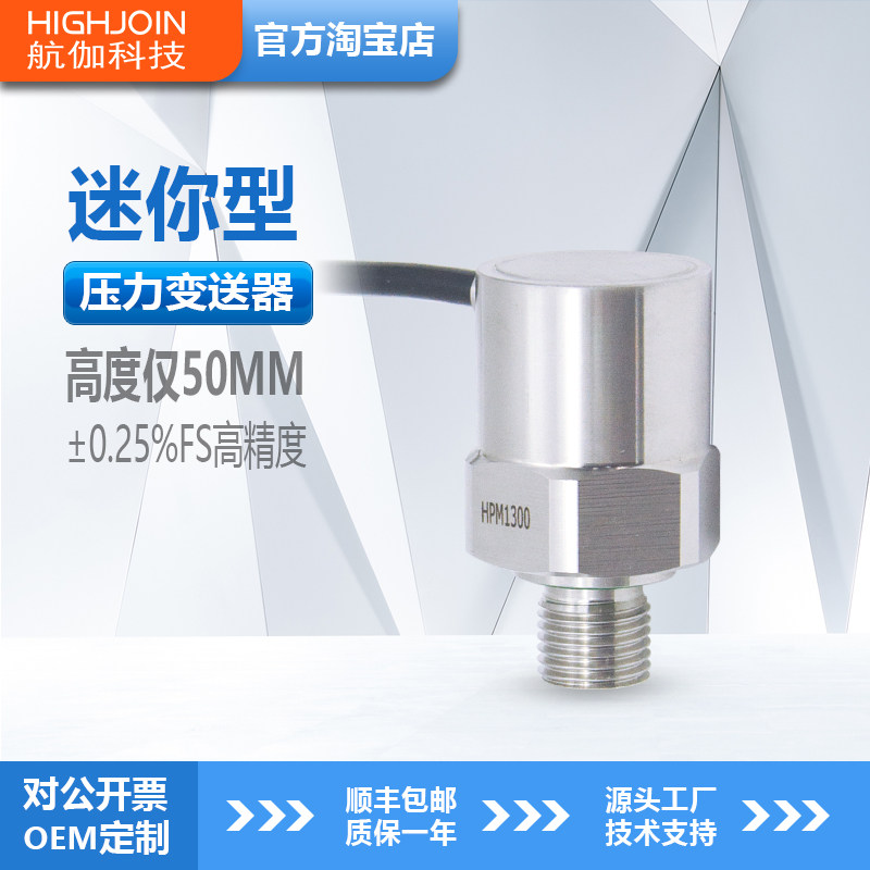 HPM1300微型压力变送器G1/8正负压传感器迷你型0.1级高精度RS485