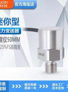 HPM1300微型压力变送器G1/8高精度气液压传感器正负压迷你型RS485