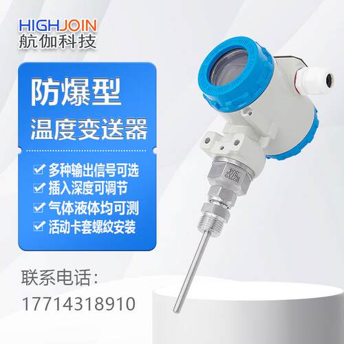 防爆温度变送器PT100热电阻