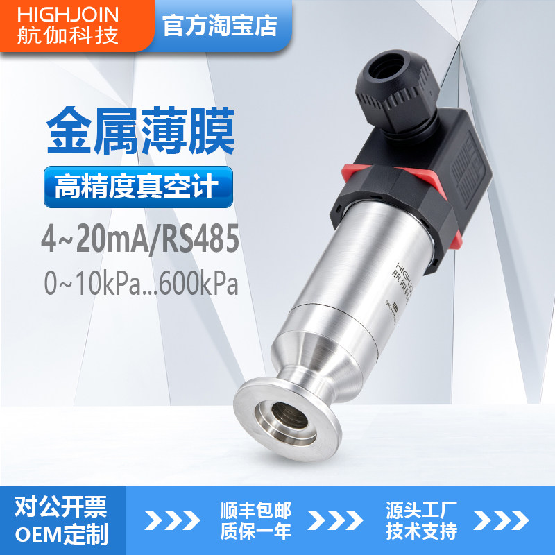 真空负压传感器0.1级高精度KF16