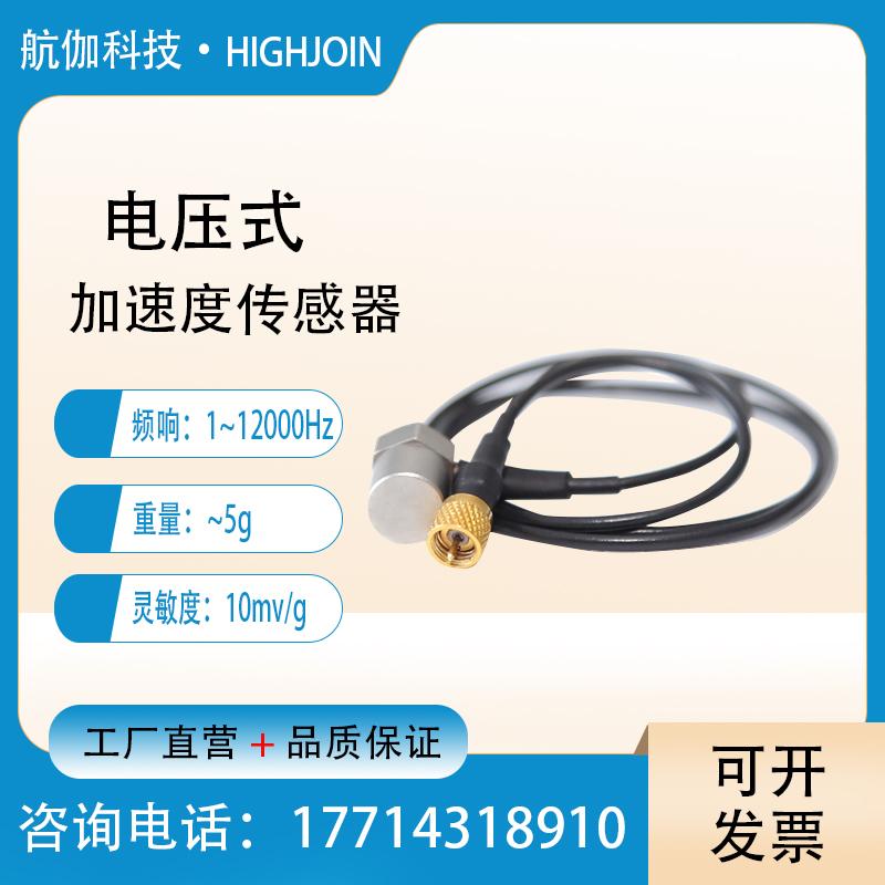 压电式加速度传感器IEPE