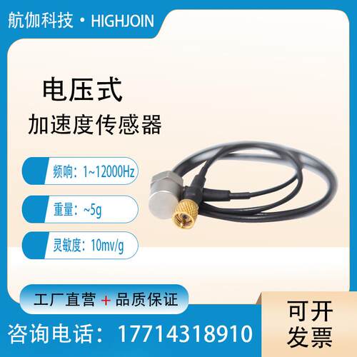 压电式加速度传感器IEPE