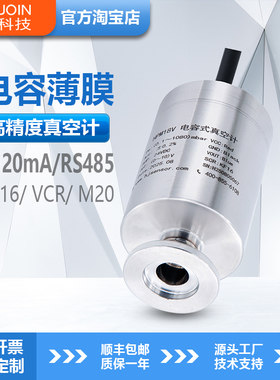 HPM18V真空计负压传感器绝压压力变送器电容薄膜规1kPa数显RS485