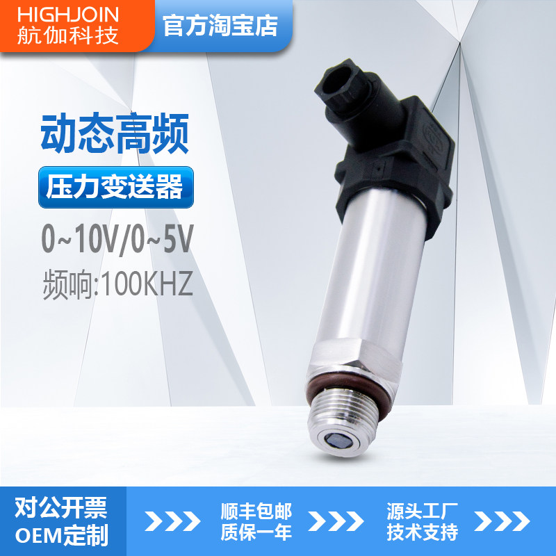 高频动态压力传感器脉动型