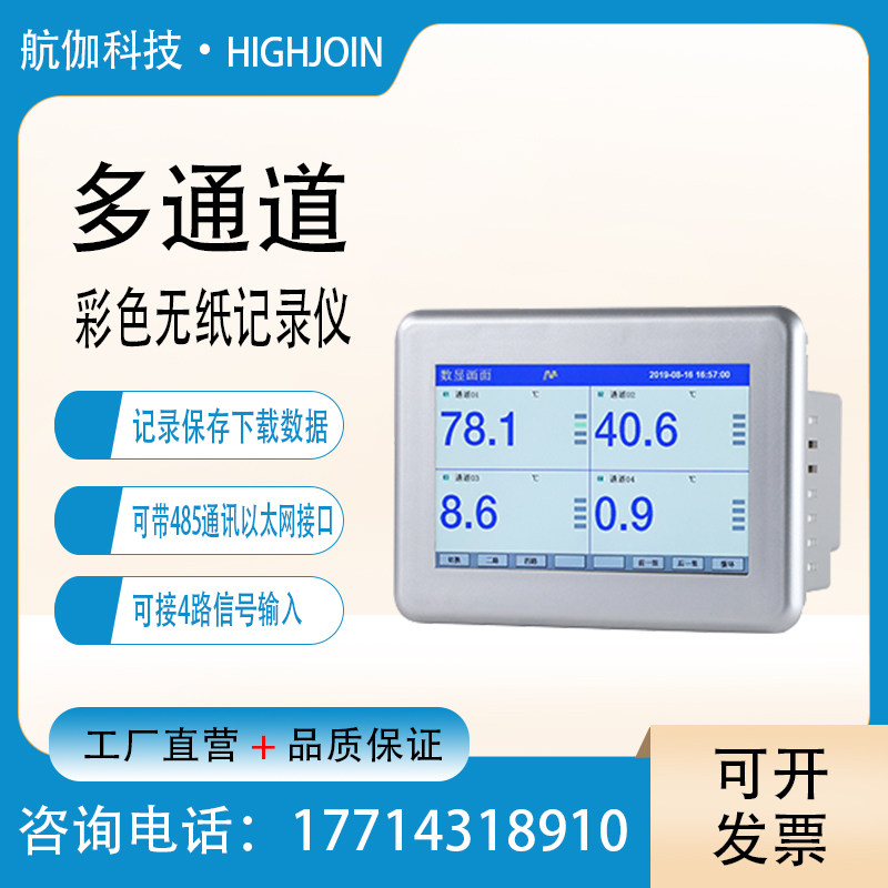 多路无纸记录仪温度曲线数据压力电流电压监测记录仪触摸屏高精度