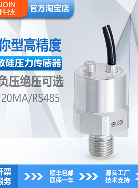 HPM1300压力变送器G1/8油压水压气压传感器微型0.1%高精度RS485