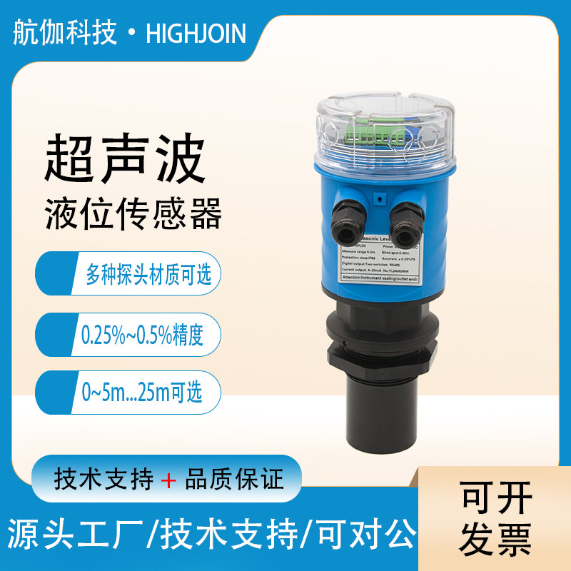 超声波液位计IP68室外防水液位仪