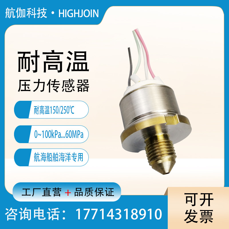 蓝宝石压力传感器耐高温航海船舶防腐液压气压变送器芯体模块0-5V