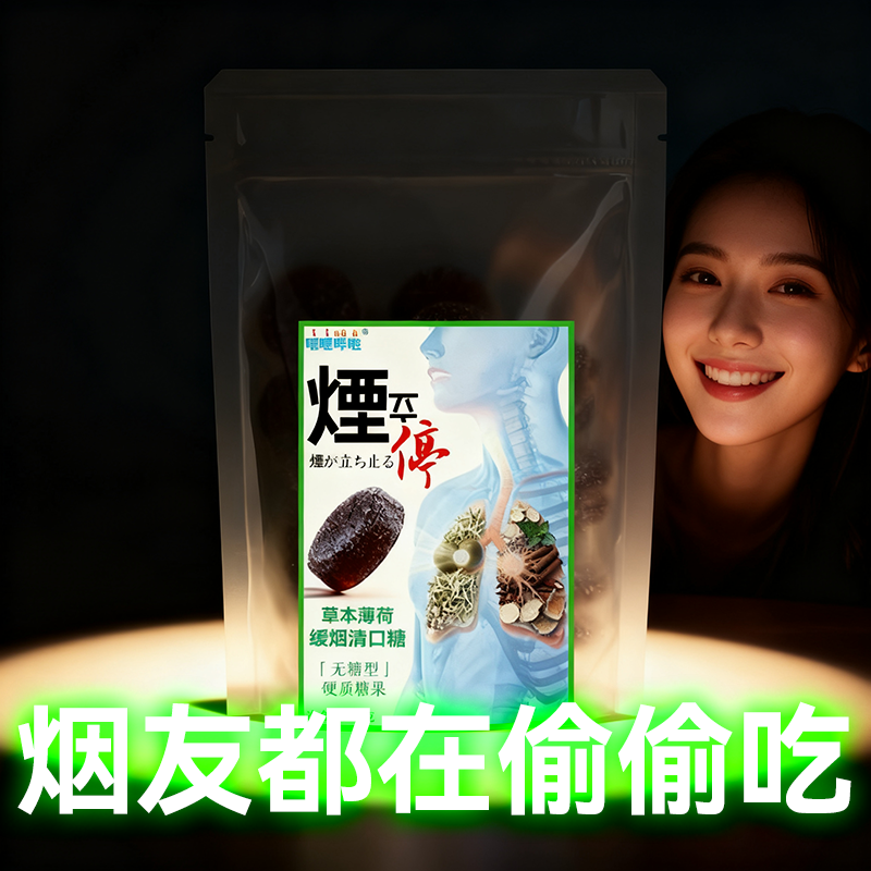 【草本清润强效版】戒烟清肺糖第13代戒烟神器无糖薄荷润喉糖护嗓